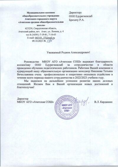 Благодарственное письмо 2