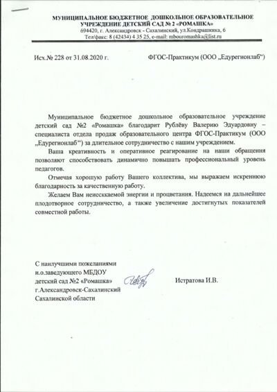 Благодарственное письмо 3