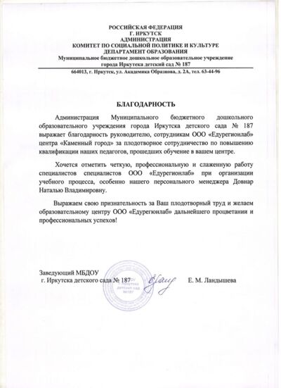 Благодарственное письмо 4