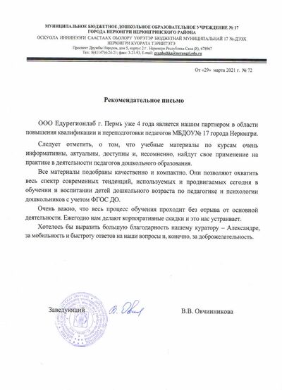 Благодарственное письмо 5