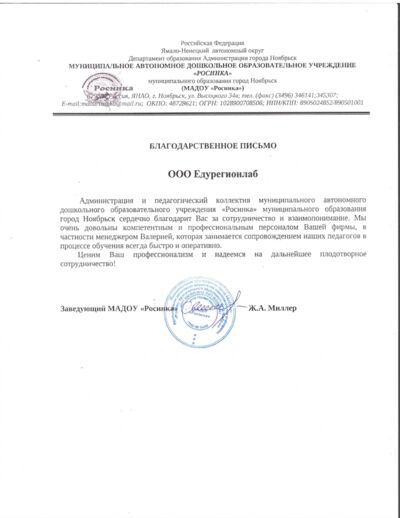 Благодарственное письмо 7