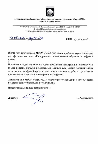 Благодарственное письмо 8