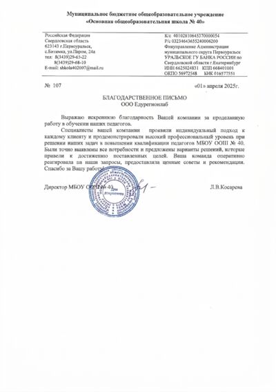 Благодарственное письмо 9