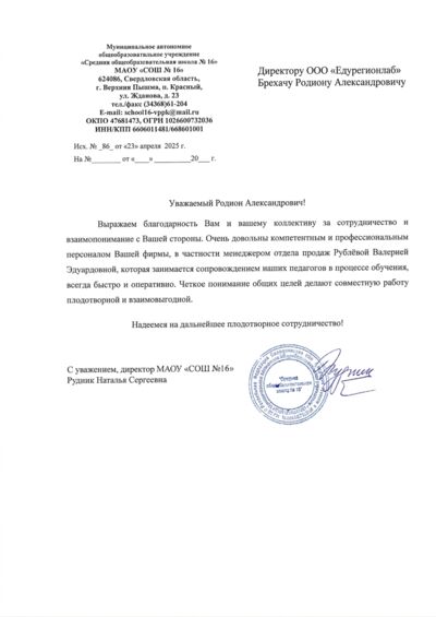 Благодарственное письмо 11