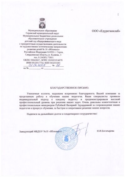 Благодарственное письмо 12