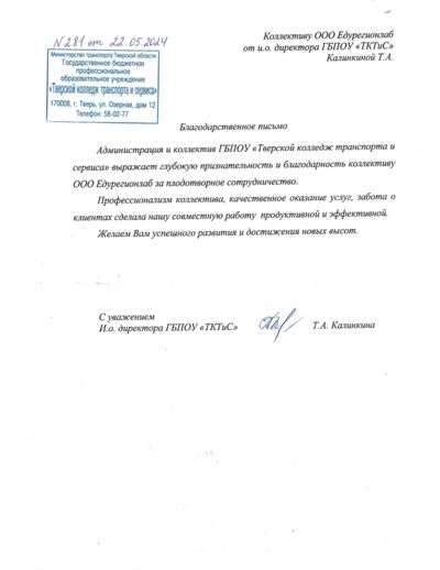 Благодарственное письмо 13